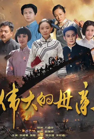 Spring Sunshine Poster, 春晖 2022 Chinese TV drama series