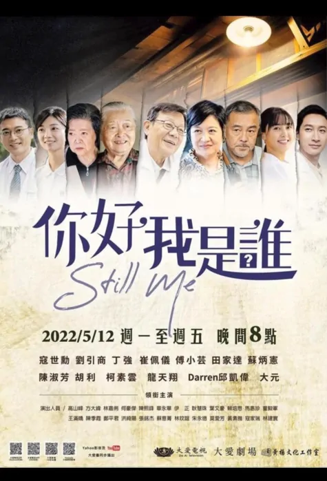 Still Me Poster, 你好，我是誰？ 2022 Chinese TV drama series