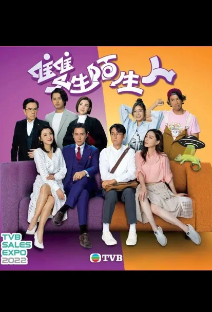 Stranger Anniversary Poster, 雙生陌生人 2022 Hong Kong TV drama series, HK dramas