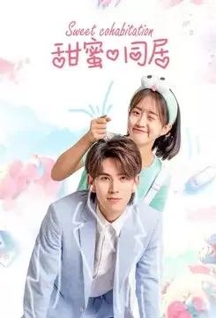 Sweet Cohabitation Poster, 甜蜜同居 2022 Chinese TV drama series
