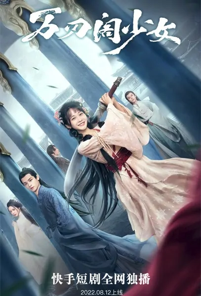 Ten Thousand Blades Pavilion Girl Poster, 万刃阁少女 2022 Chinese TV drama series
