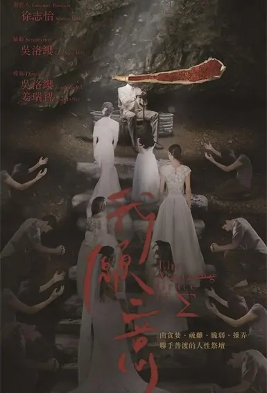 The Amazing Grace of Σ Poster, 我願意 2022 Taiwan drama, Chinese TV drama series