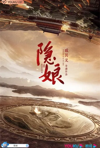 The Assassin Poster, 隐娘 2022 Chinese TV drama series