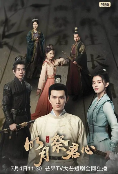 The Bright Moon Worships Your Heart Poster, 明月祭君心 2022 Chinese TV drama series