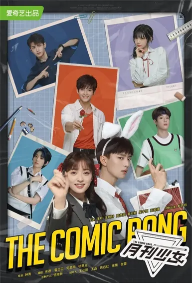 The Comic Bang Poster, 月刊少女 2022 Chinese TV drama series