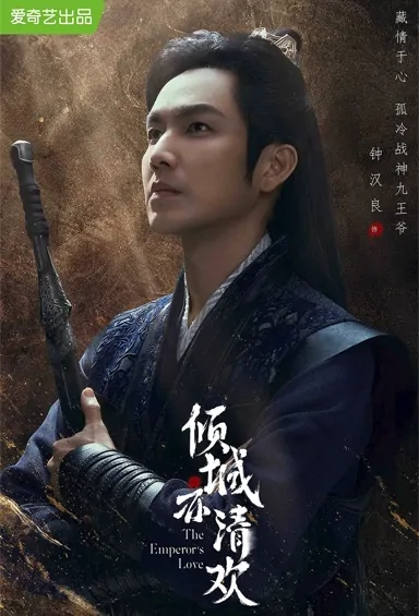 The Emperor's Love Poster, 倾城亦清欢 2022 Chinese TV drama series