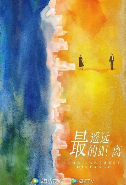 The Farthest Distance Poster, 最遥远的距离 2022 Chinese TV drama series