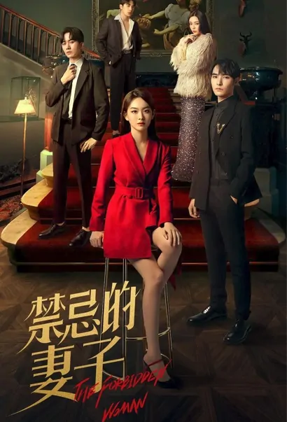 The Forbidden Woman Poster, 禁忌的妻子 2022 Chinese TV drama series