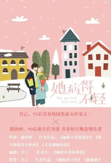 The Girl Fell into Love Poster, 当我飞奔向你 2022 Chinese TV drama series