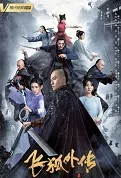 The Young Flying Fox Poster, 飞狐外传 2022 Chinese TV drama series