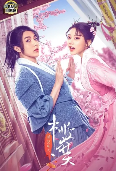 There's a Demon Next Door Poster, 隔壁有只桃花夭 2022 Chinese TV drama series