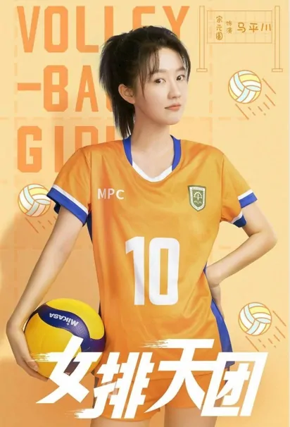 Volleyball Girls Poster, 女排天团 2022 Chinese TV drama series