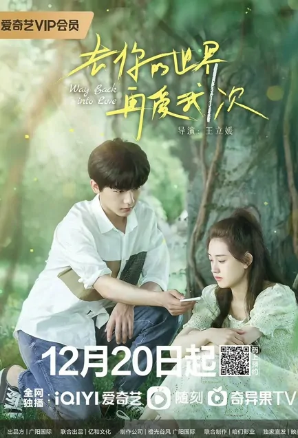 Way Back into Love Poster, 去你的世界再爱我一次 2022 Chinese TV drama series