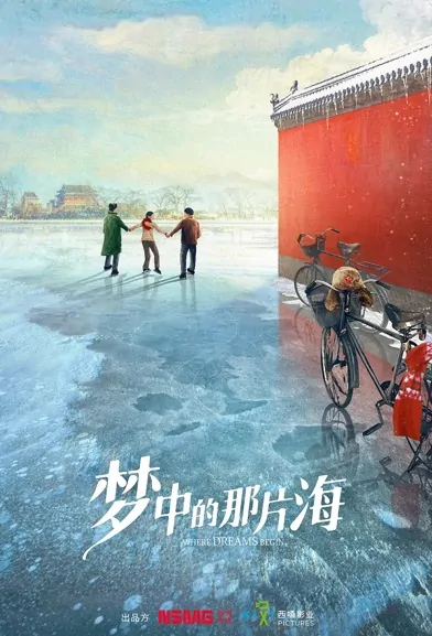 Where Dreams Begin Poster, 立功·梦中的那片海 2022 Chinese TV drama series