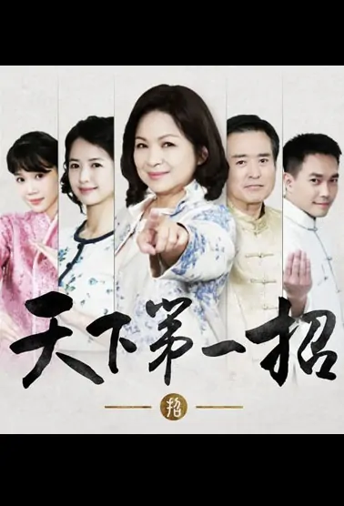 Witty Wu Zhao Poster, 天下第一招 2022 Chinese TV drama series
