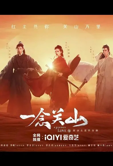 A Journey to Love Poster, 一念关山 2023 Chinese TV drama series