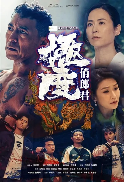 A Perfect Gentleman Poster, 極度俏郎君 2023 Hong Kong drama series, HK TV drama