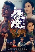 A Perfect Gentleman Poster, 極度俏郎君 2023 Hong Kong drama series, HK TV drama