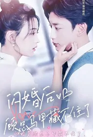 After the Flash Marriage, Mr. Gu Couldn't Hide His Vest Anymore Poster, 闪婚后，顾总马甲藏不住了 2023 Chinese TV drama series