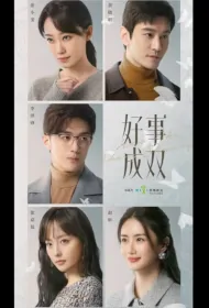 Alliance Poster, 好事成双 2023 Chinese TV drama series