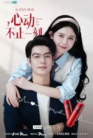 Always for You Poster, 心动不止一刻 2023 Chinese TV drama series