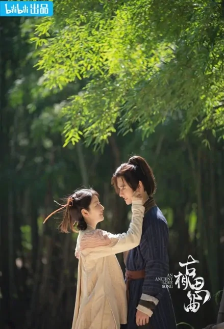 An Ancient Love Song Poster, 古相思曲 2023 Chinese TV drama series