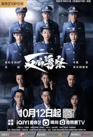 Anti-Fraud Police Poster, 反骗警察 2023 Chinese TV drama series