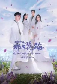 At the Age of the Man, The Graze Poster, 那年那人那片花海 2023 Chinese TV drama series