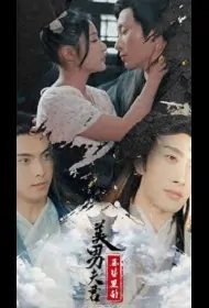 Beautiful Husband in the Jade Hairpin Poster, 玉簪里的美面夫君 2023 Chinese TV drama series