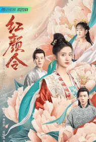 Beauty Order Poster, 红颜令 2023 Chinese TV drama series