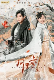 Butterflied Lover Poster, 风月变 2023 Chinese TV drama series