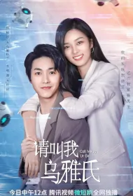 Call Me by Ur Girl Poster, 请叫我乌雅氏 2023 Chinese TV drama series