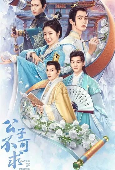 Catch Up My Prince Poster, 公子不可逑 2023 Chinese TV drama series
