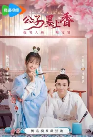 Childe Mo Shangxiang Poster, 公子墨上香 2023 Chinese TV drama series