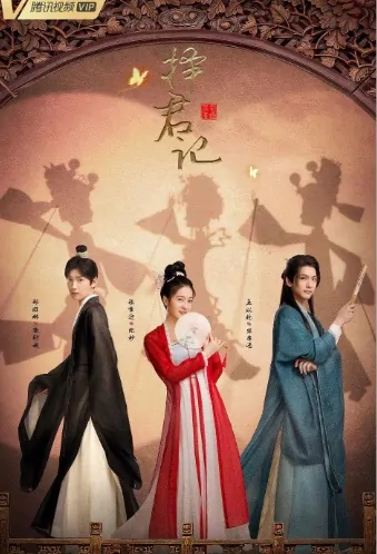 Choice Husband Poster, 择君记 2023 Chinese TV drama series