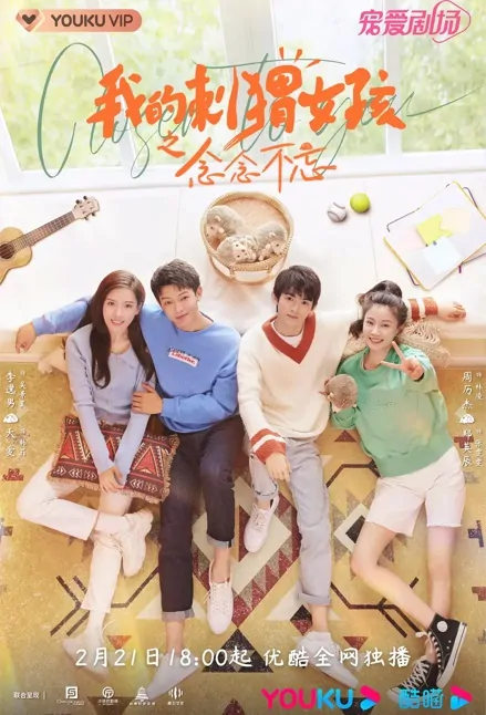 Closer to You 2 Poster, 我的刺猬女孩之念念不忘 2023 Chinese TV drama series, Time Travel Drama