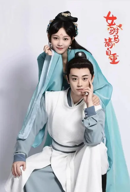 Consort, Please Behave Poster, 女驸马请自重 2023 Chinese TV drama series