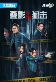 Dead Ringer Poster, 疊影狙擊 2023 Hong Kong TV drama series, HK drama