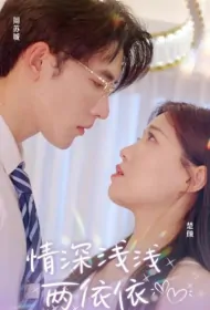 Deep and Shallow Love Poster, 情深浅浅俩依依 2023 Chinese TV drama series