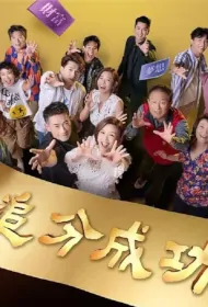 Define Your Own Success Poster, 追分成功, 2023 Taiwan drama, Chinese TV drama series