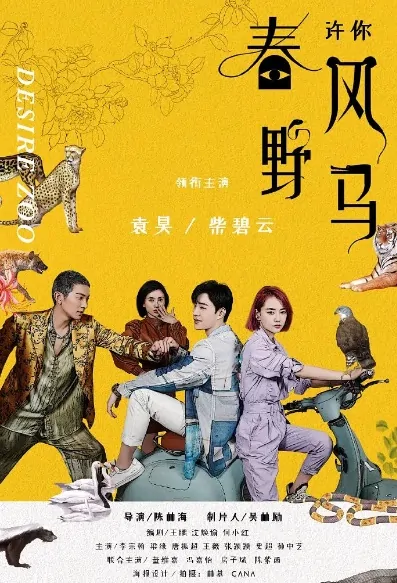 Desire Zoo Poster, 许你春风野马 2023 Chinese TV drama series