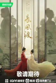 Destined Poster, 长风渡 2023 Chinese TV drama series