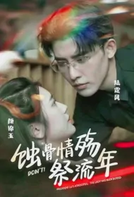 Don't! President Lu's Atrocities, The Lady Has Been Buried Poster, 蚀骨深情祭流年 2023 Chinese TV drama series