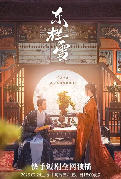 Eastern Magnolia Snow Poster, 东栏雪 2023 Chinese TV drama series