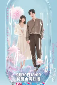 Embrace Love Poster, 拥抱未来的你 2023 Chinese TV drama series