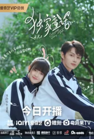 Exclusive Fairy Tale Poster, 独家童话 2023 Chinese TV drama series