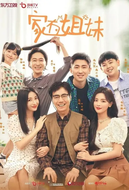 Family Has Sisters Poster, 家有姐妹 2023 Chinese TV drama series