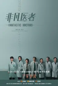 Fantastic Doctors Poster, 非凡医者 2023 Chinese TV drama series