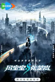 Feng Baobao and Zhang Chulan Poster, 冯宝宝与张楚岚 2023 Chinese TV drama series