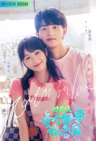Form in Love Poster, 好麻烦，每天都要谈恋爱 2023 Chinese TV drama series
